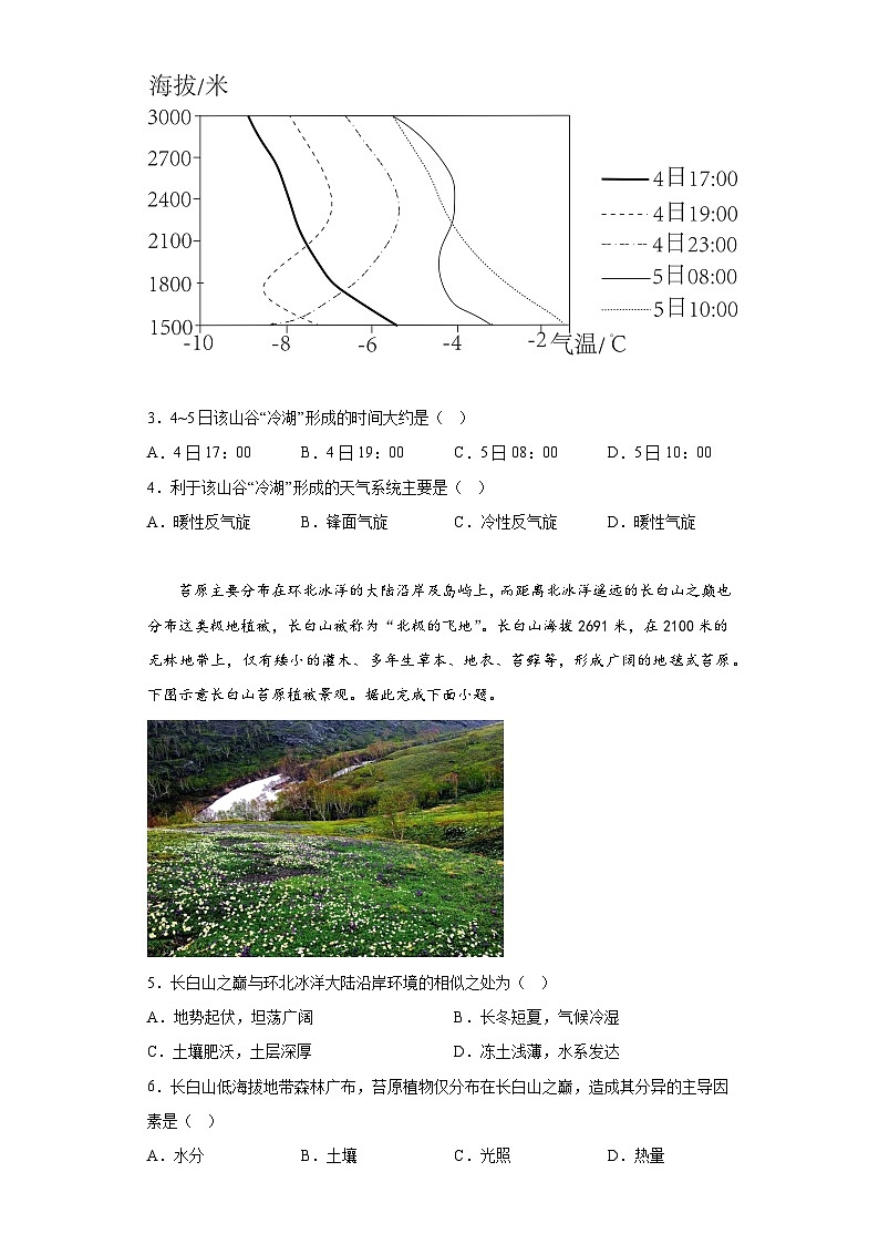 2023届重庆市高三二轮复习联考地理试题（三）（含解析）02