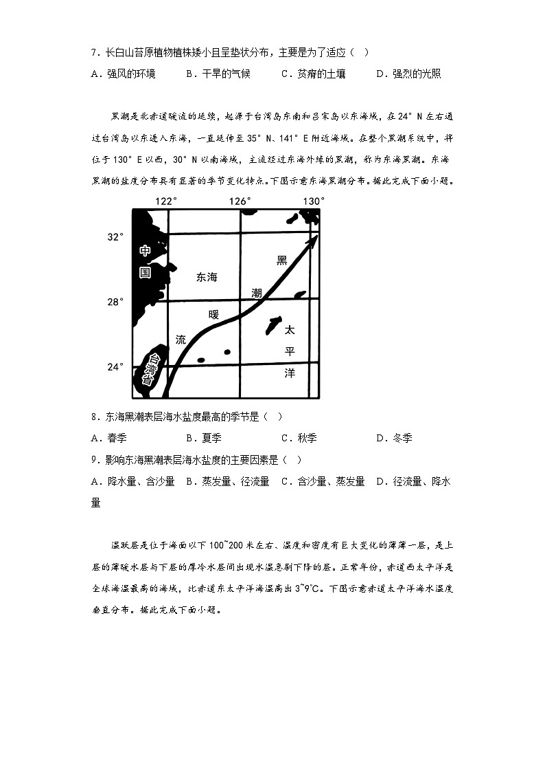 2023届重庆市高三二轮复习联考地理试题（三）（含解析）03