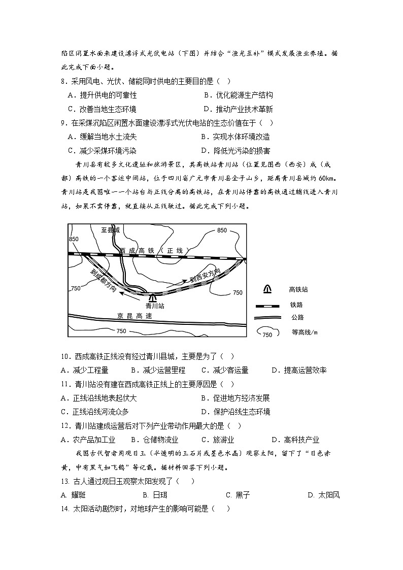 江苏省南京宇通实验学校2022-2023学年高一下学期期末地理模拟试卷（二）03