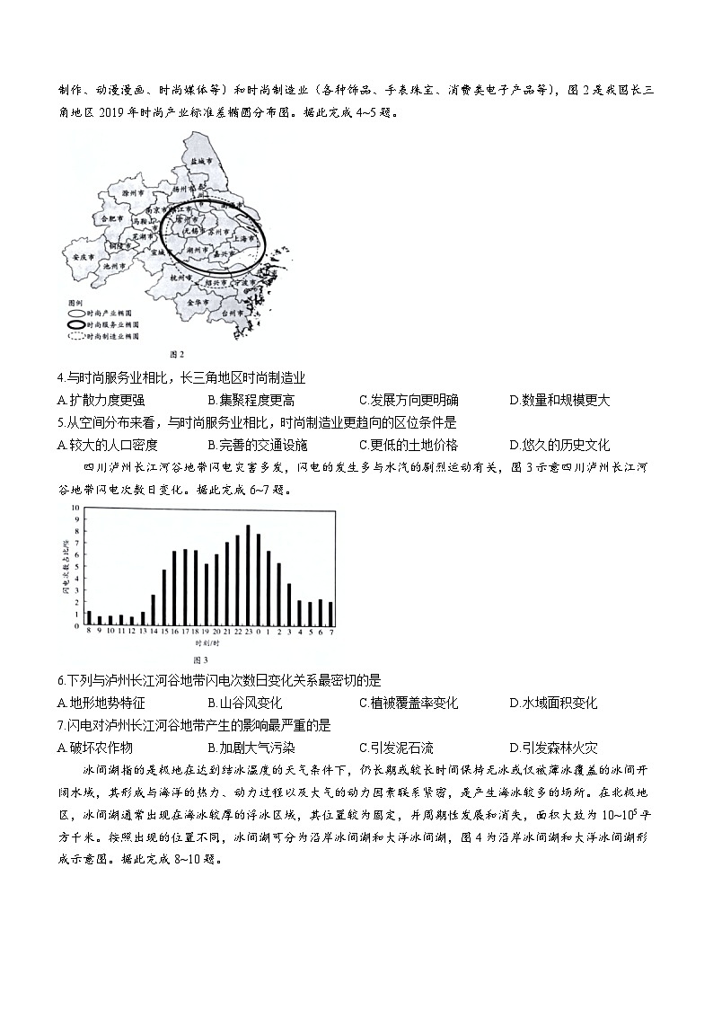 2023年海南省省直辖县级行政单位高三下学期学业水平考试模拟地理试题第2页