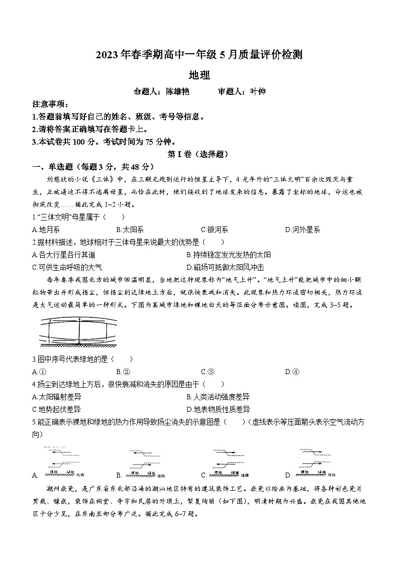广西壮族自治区玉林市北流市实验中学2022-2023学年高一下学期5月月考地理试题(无答案)第1页