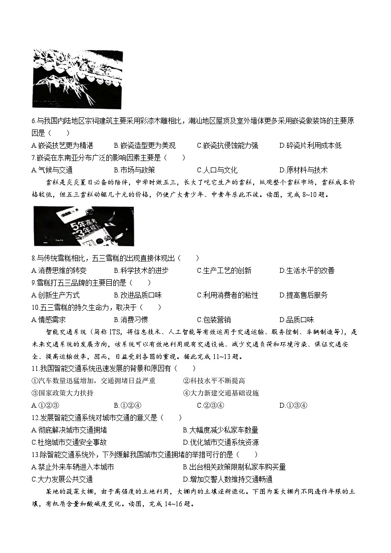 广西壮族自治区玉林市北流市实验中学2022-2023学年高一下学期5月月考地理试题(无答案)第2页