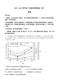 河南省周口市项城市五校2022-2023学年高二下学期期中联考地理试题