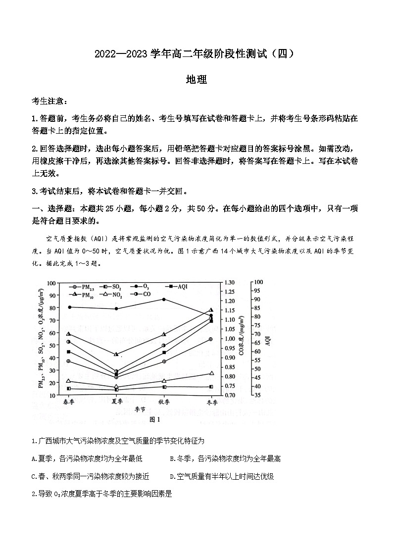 河南省周口市项城市五校2022-2023学年高二下学期期中联考地理试题01