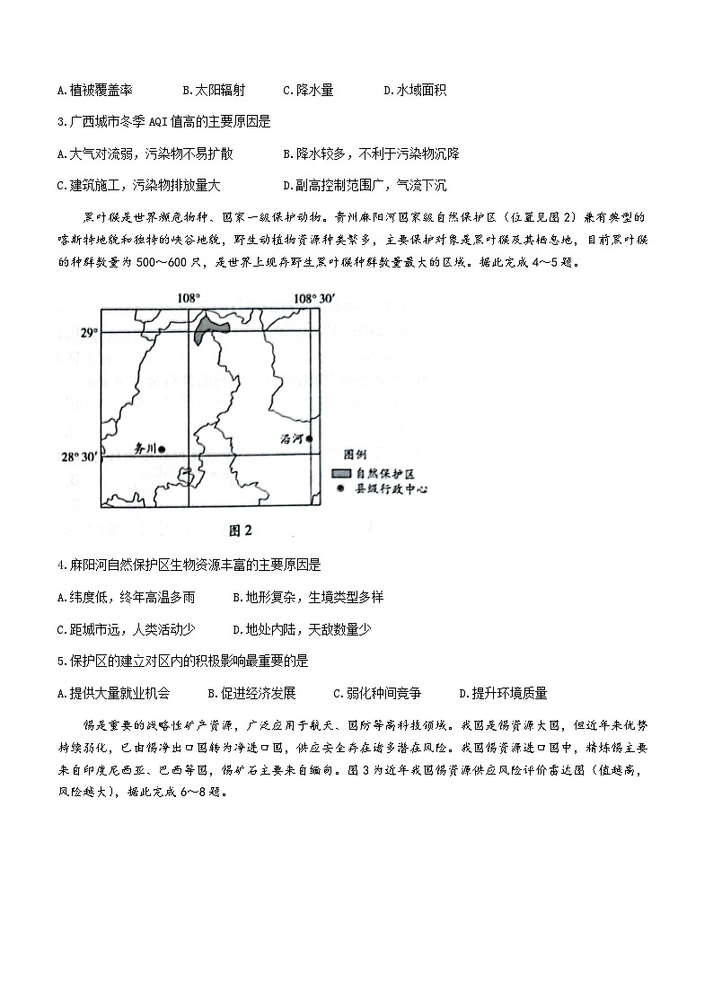 河南省周口市项城市五校2022-2023学年高二下学期期中联考地理试题02