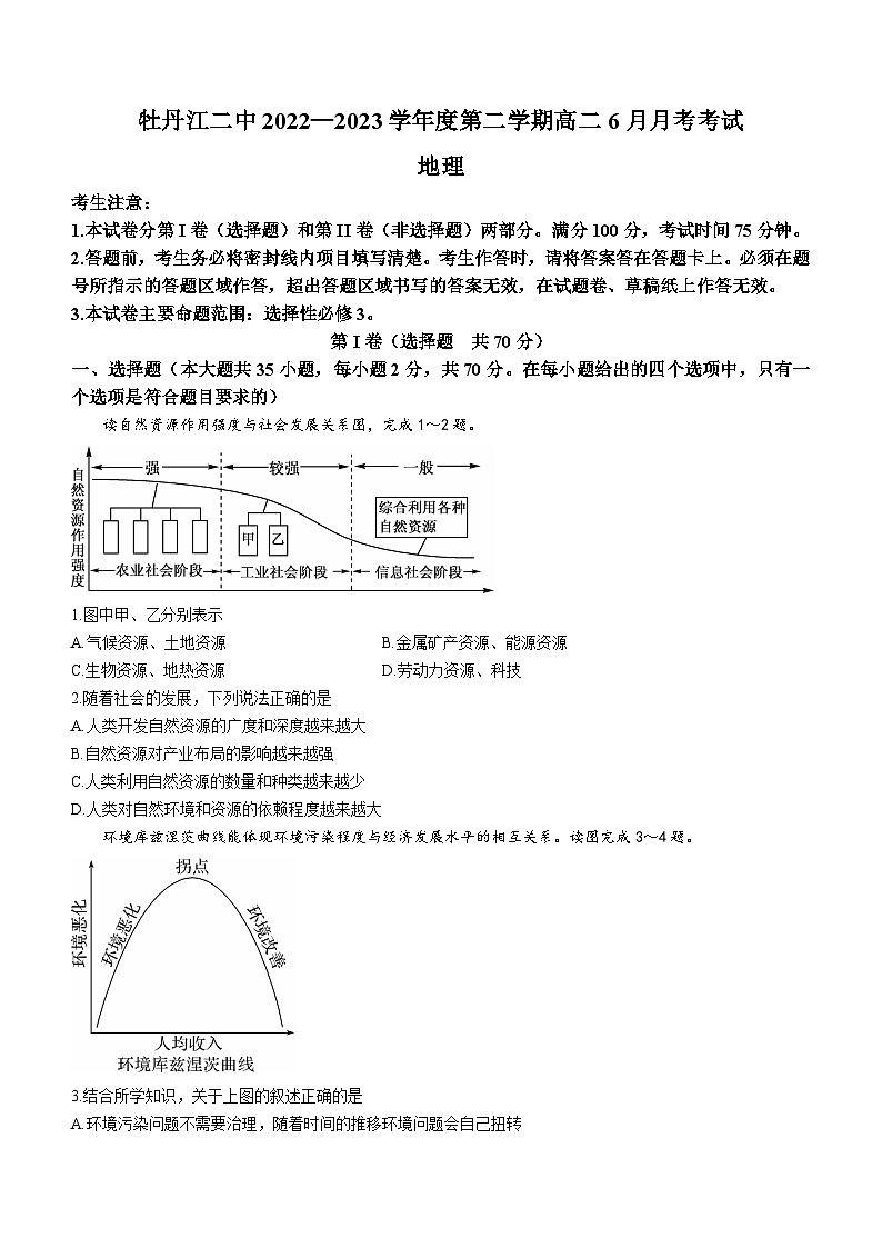 黑龙江省牡丹江市第二高级中学2022-2023学年高二下学期6月月考地理试题01