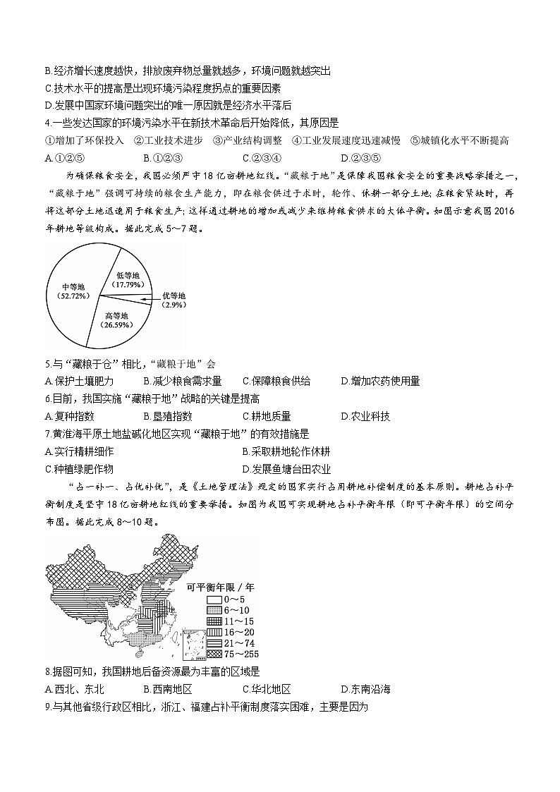 黑龙江省牡丹江市第二高级中学2022-2023学年高二下学期6月月考地理试题02