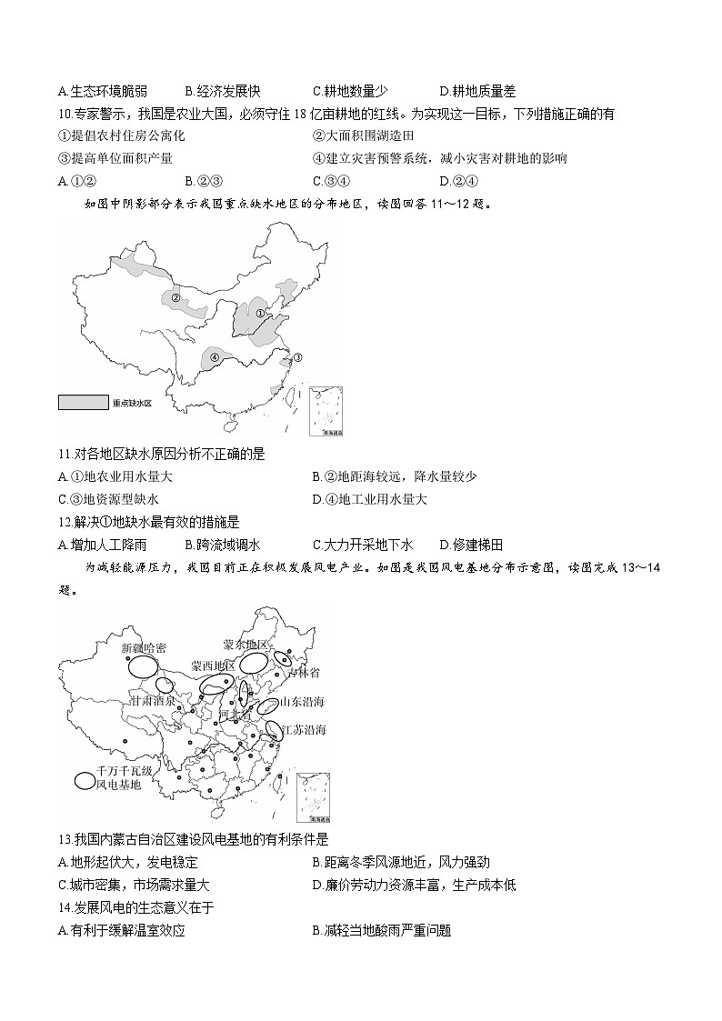 黑龙江省牡丹江市第二高级中学2022-2023学年高二下学期6月月考地理试题03