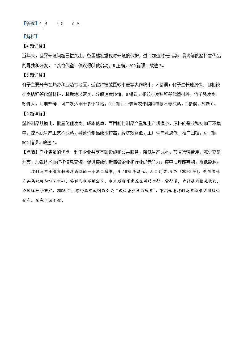 精品解析：2023年河北省普通高中学业水平选择性考试冲刺压轴卷（六）地理试题（解析版）03