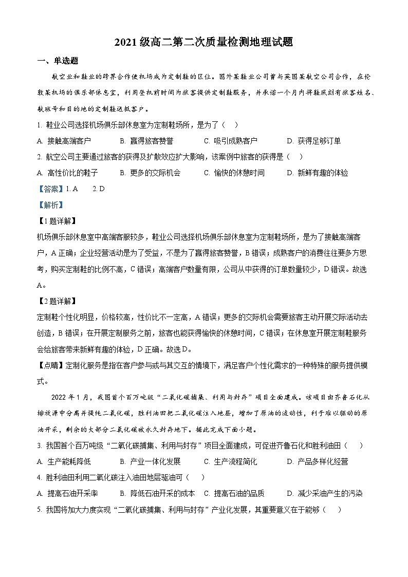 精品解析：山东省烟台市莱州市第一中学2022-2023学年高二下学期6月月考地理试题（解析版）01