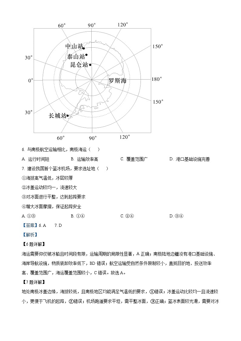 精品解析：山东省烟台市莱州市第一中学2022-2023学年高二下学期6月月考地理试题（解析版）03