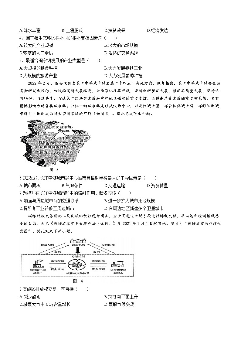 辽宁省鞍山市普通高中2022-2023学年高二下学期第三次月考地理试题（A卷）02
