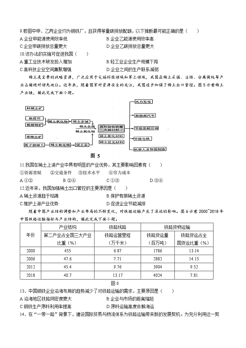 辽宁省鞍山市普通高中2022-2023学年高二下学期第三次月考地理试题（A卷）03