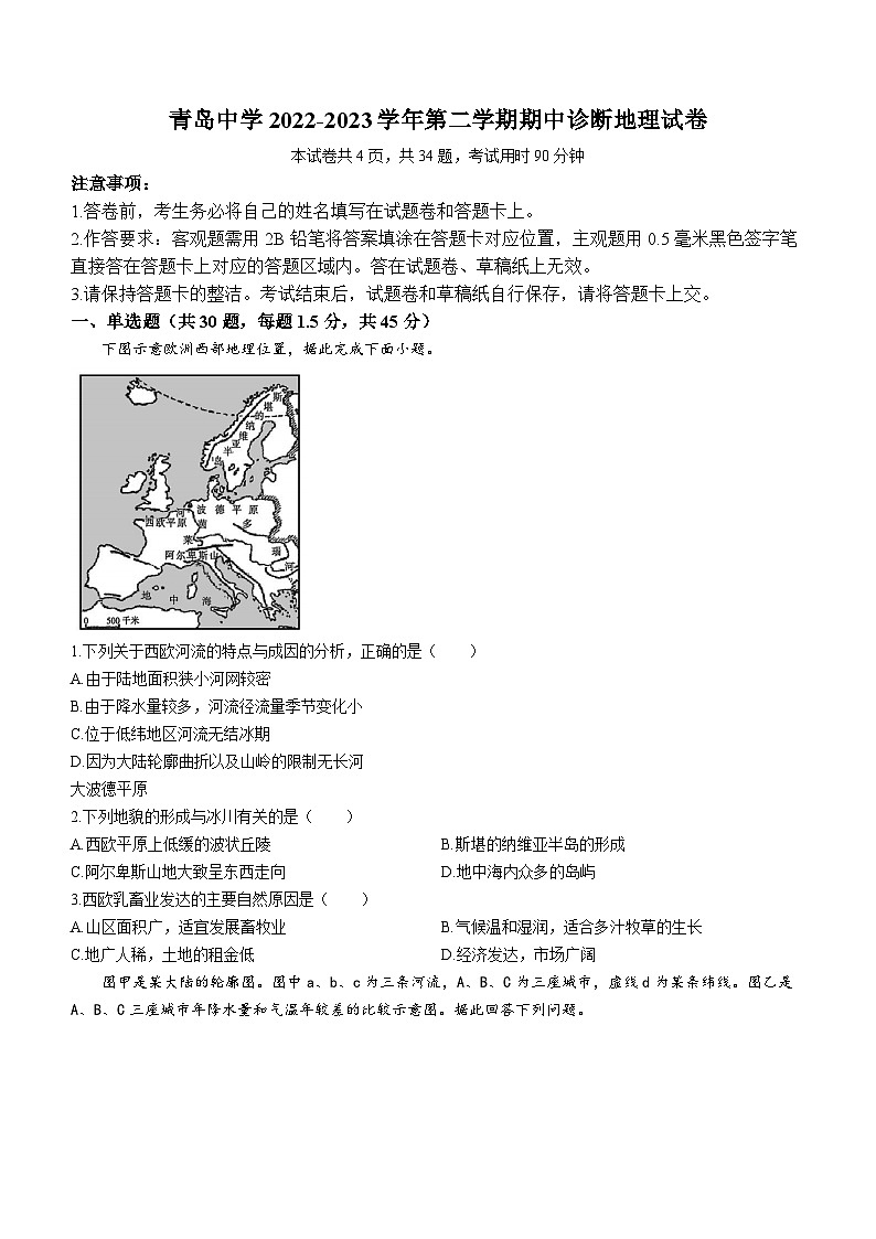山东省青岛中学（五三四学制）2022-2023学年高三下学期期中地理试题(无答案)01