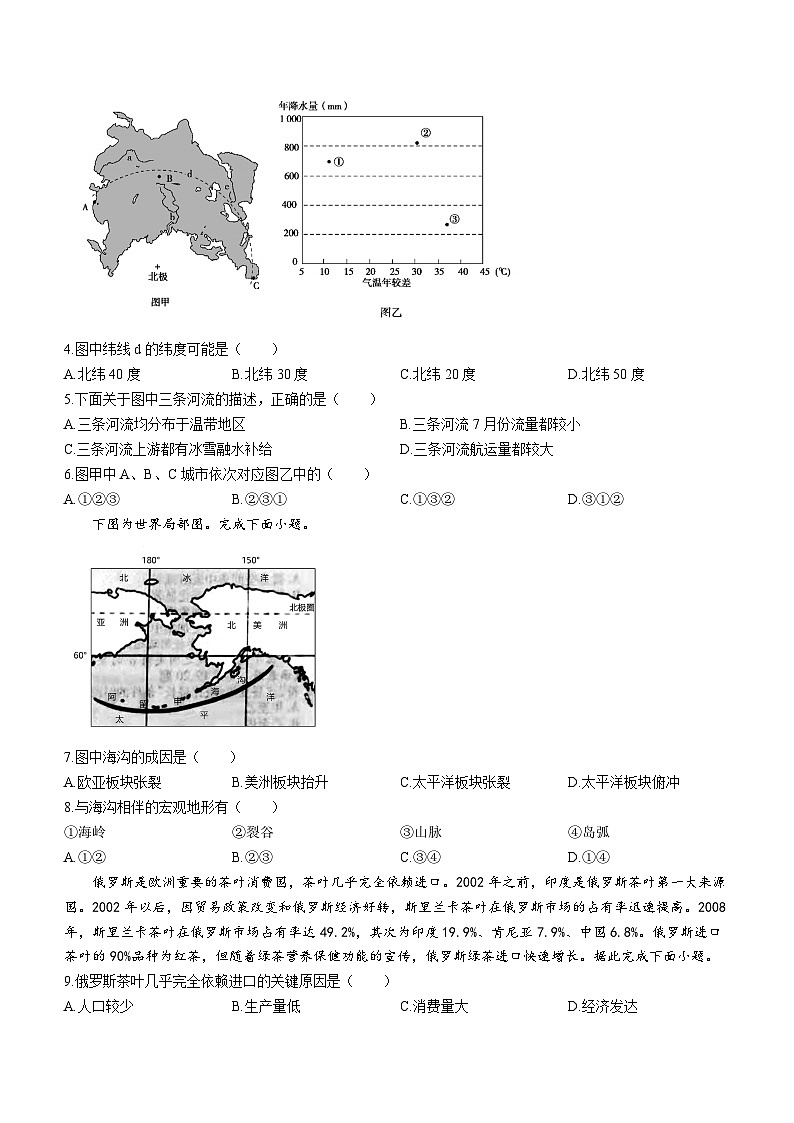 山东省青岛中学（五三四学制）2022-2023学年高三下学期期中地理试题(无答案)02