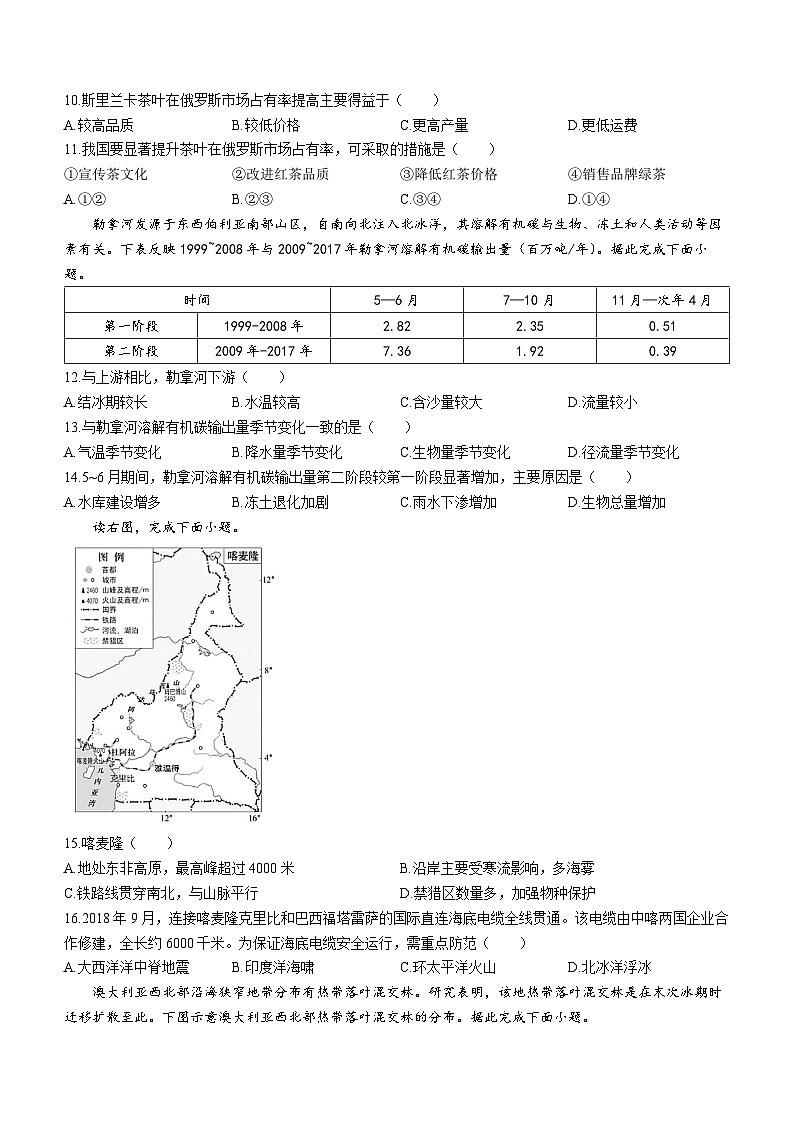 山东省青岛中学（五三四学制）2022-2023学年高三下学期期中地理试题(无答案)03