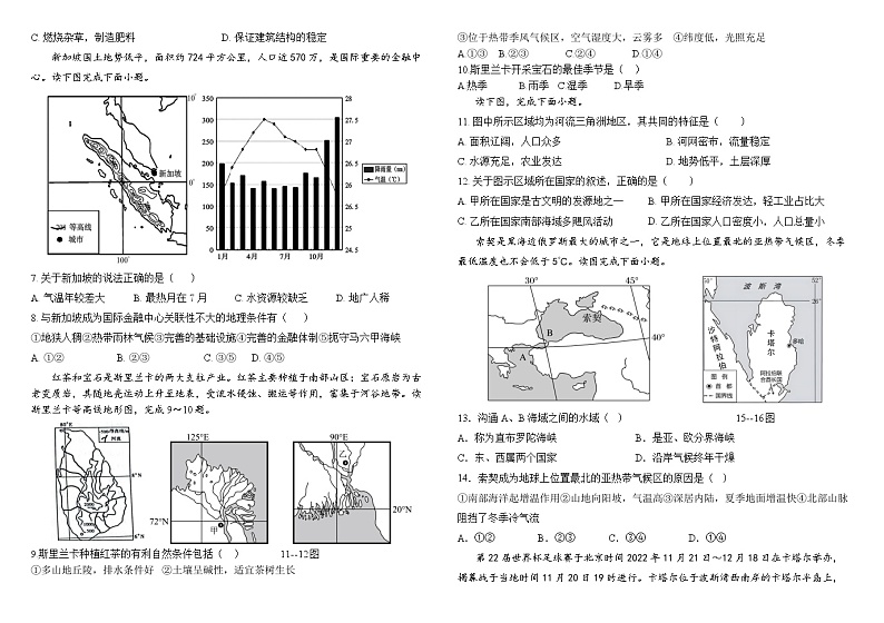 陕西省旬邑中学2022-2023学年高二下学期第三次月考地理试卷第2页
