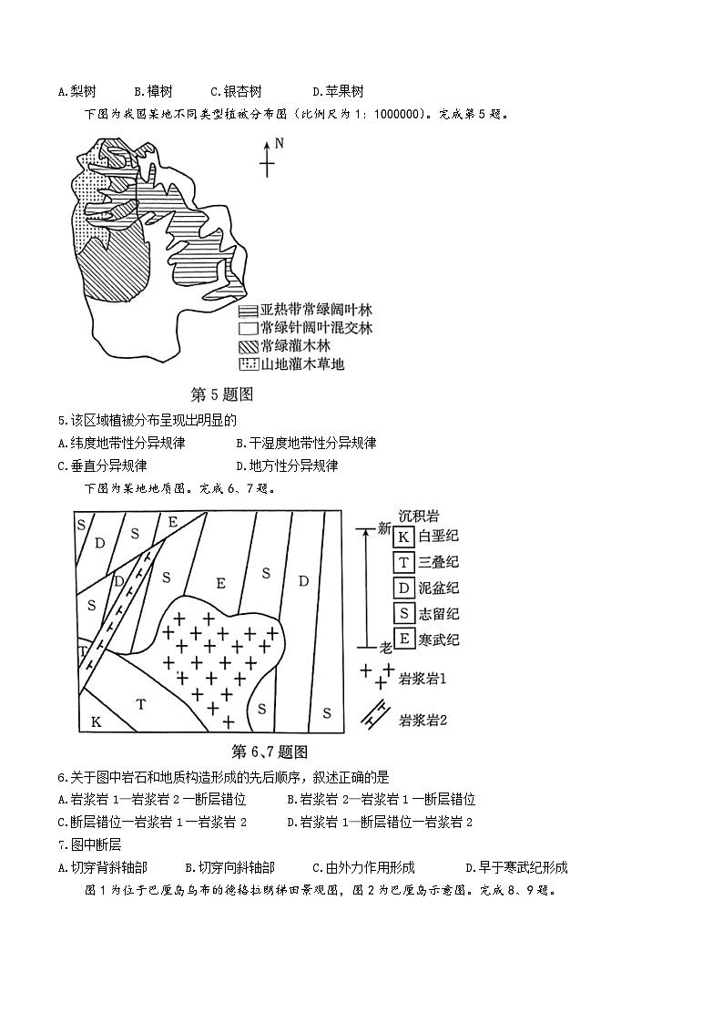 浙江省普通高中强基联盟2022-2023学年高二下学期5月月考地理试题(无答案)第2页