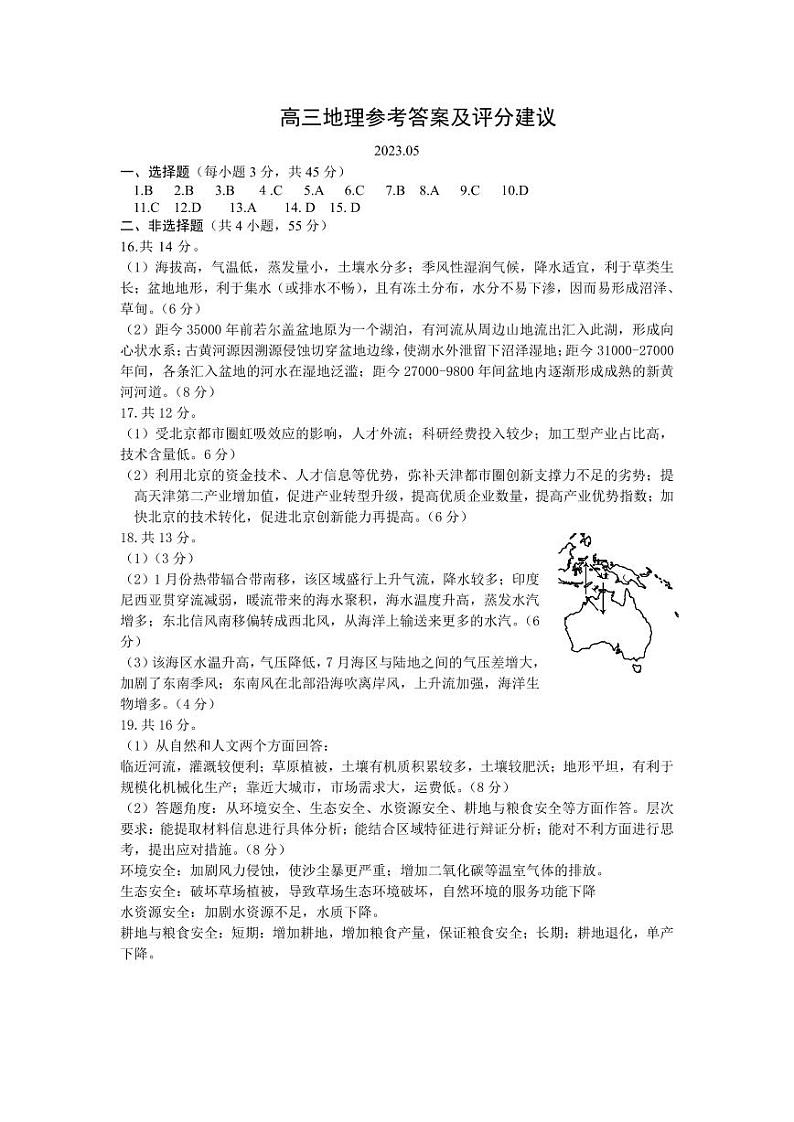 2023日照校际联合考试高三下学期三模地理试题扫描版含答案01