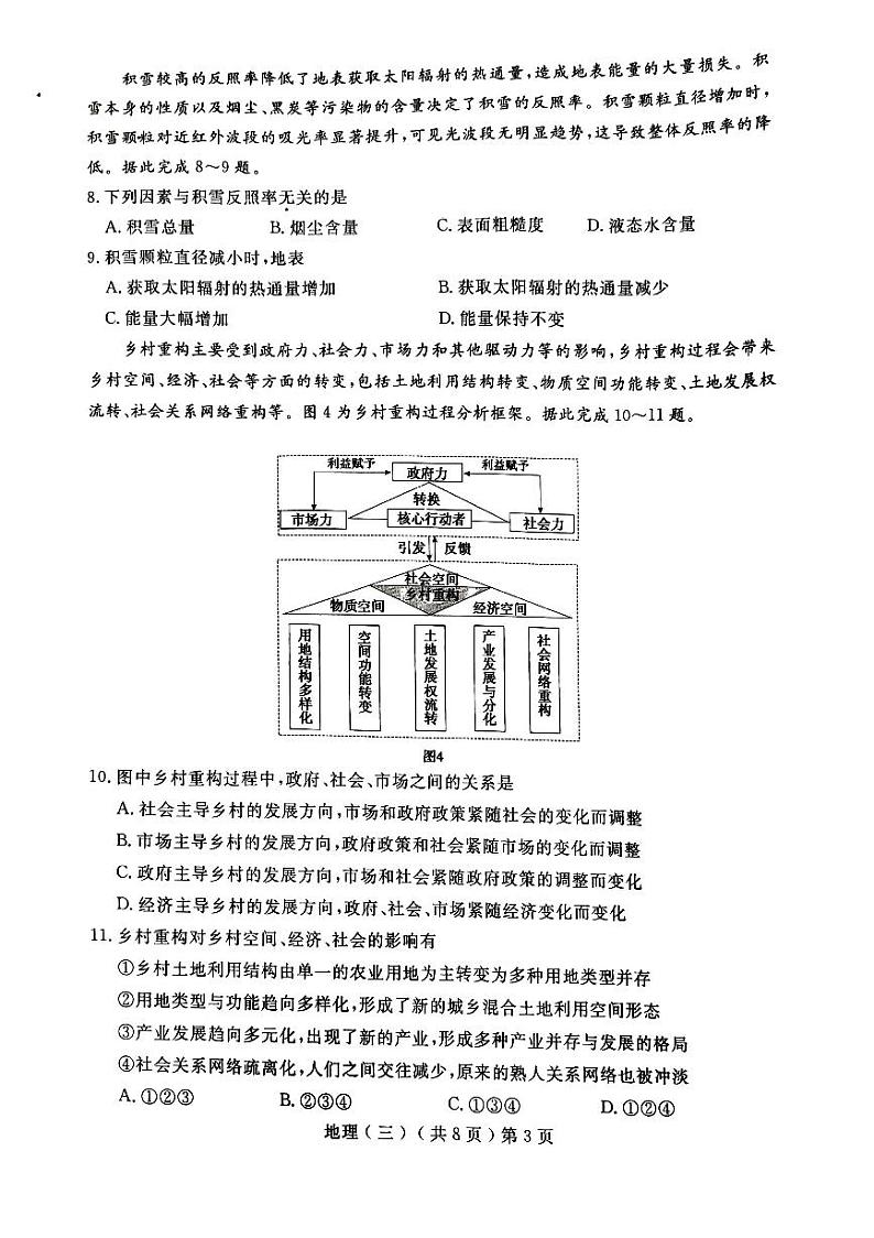 2023年聊城市高三三模试题：地理试题第3页