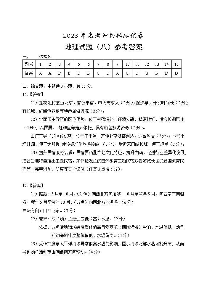 2023湖北省高三下学期高考冲刺模拟试卷（八）地理含答案01