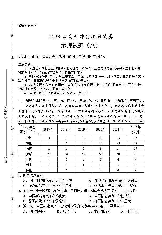 2023湖北省高三下学期高考冲刺模拟试卷（八）地理含答案01