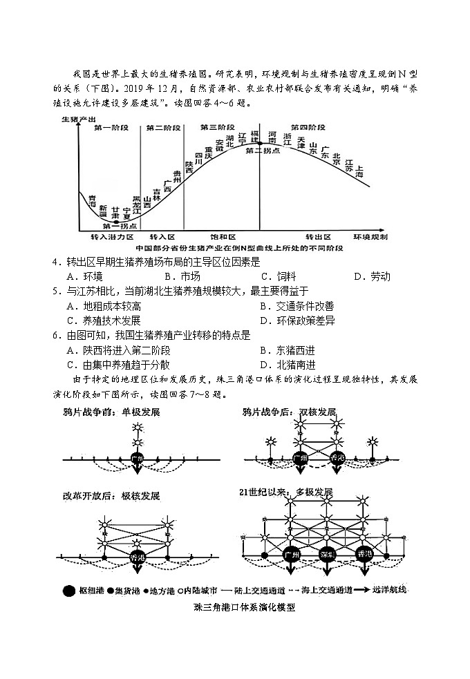 2023湖北省高三下学期高考冲刺模拟试卷（八）地理含答案02
