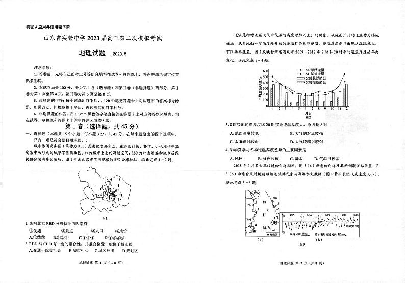 2023山东省实验中学高三下学期第二次模拟考试地理PDF版含答案01