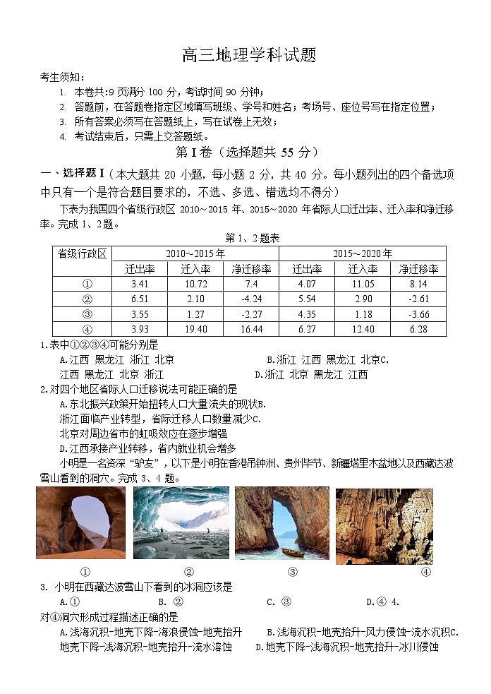 浙江省北斗星盟2022-2023学年高三下学期联考地理试题无答案第1页