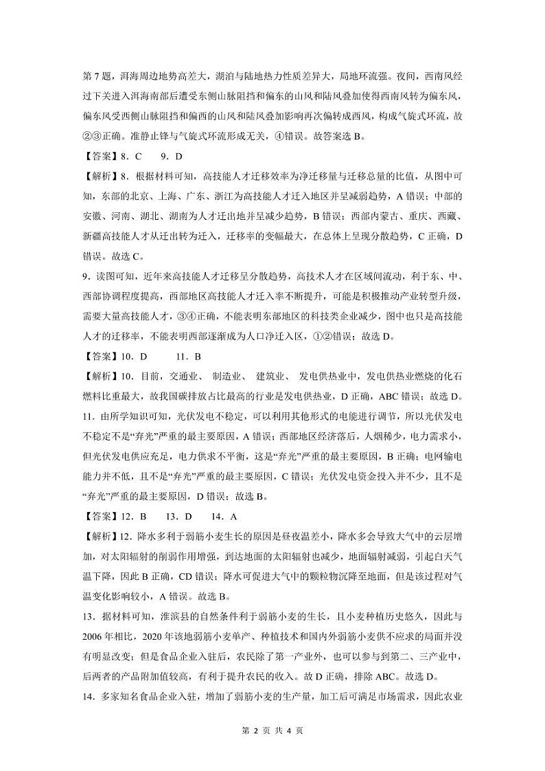 2023深圳华朗学校高三下学期适应性考试地理PDF版含解析、答题卡02