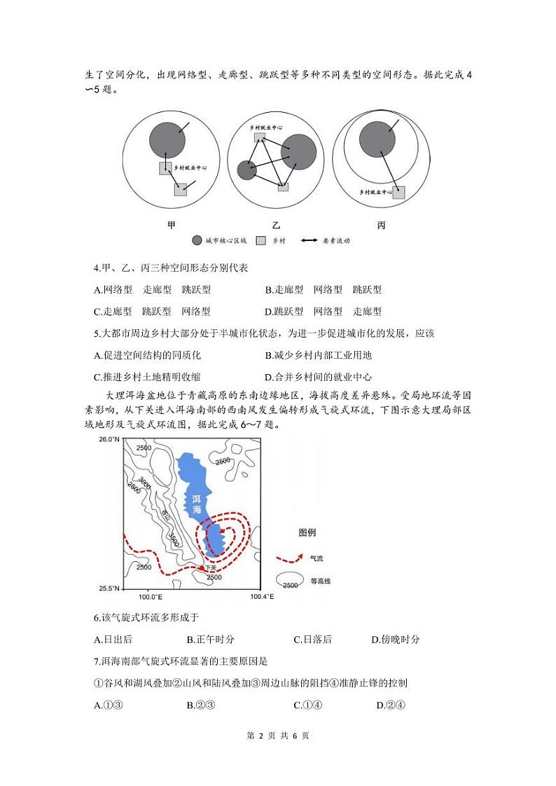 2023深圳华朗学校高三下学期适应性考试地理PDF版含解析、答题卡02