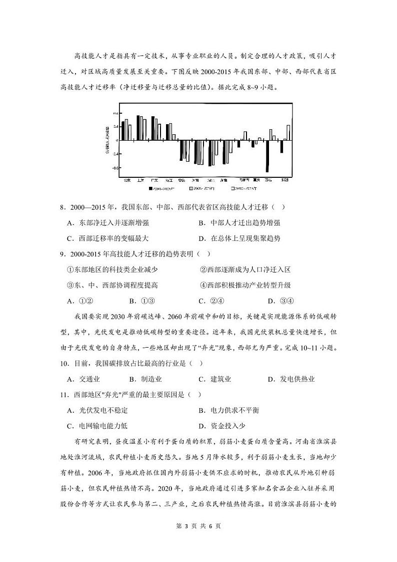 2023深圳华朗学校高三下学期适应性考试地理PDF版含解析、答题卡03