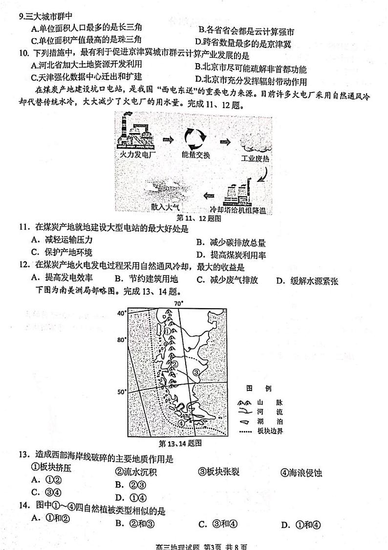 2022浙江省精诚联盟高三下学期5月适应性联考地理PDF版含答案第3页
