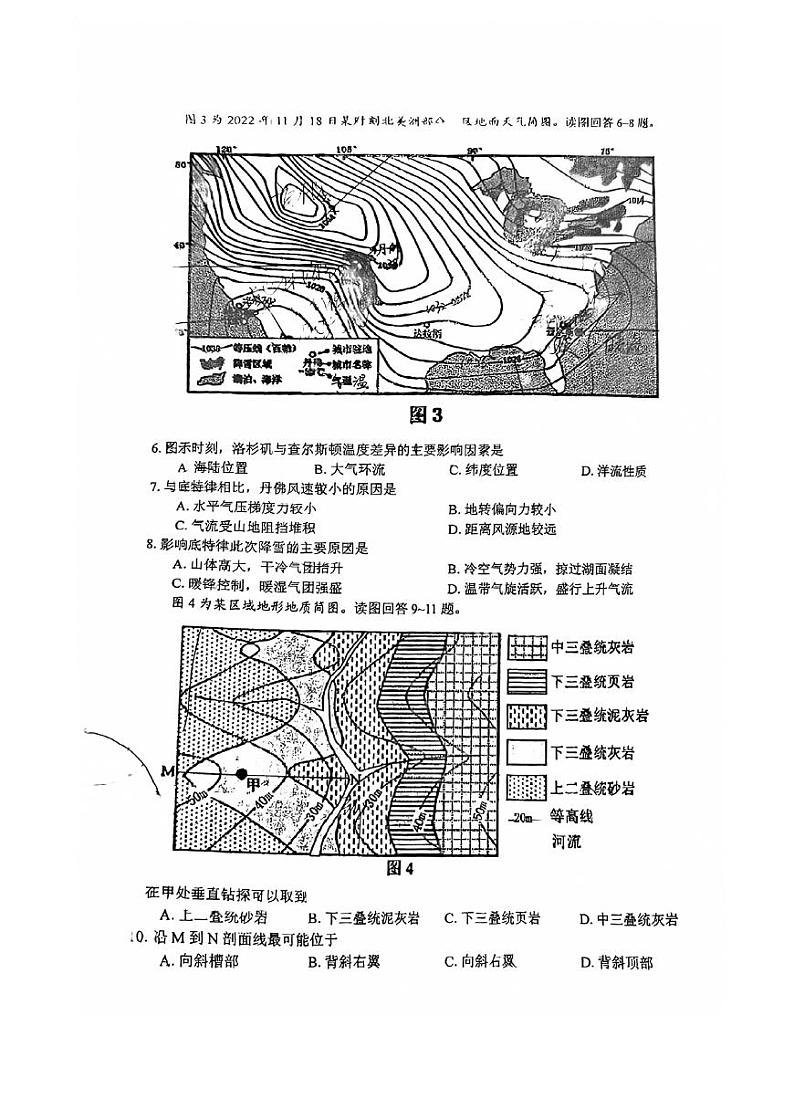 江苏省镇江中学2022-2023学年高三下学期学初模拟地理试题第2页