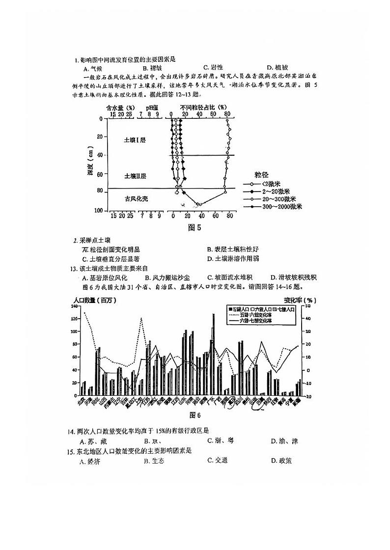 江苏省镇江中学2022-2023学年高三下学期学初模拟地理试题第3页