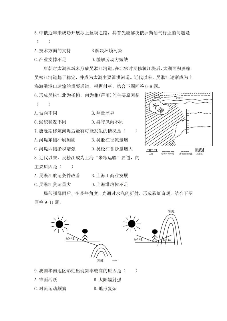 2023福建省高考地理（考生回忆版） 试卷02