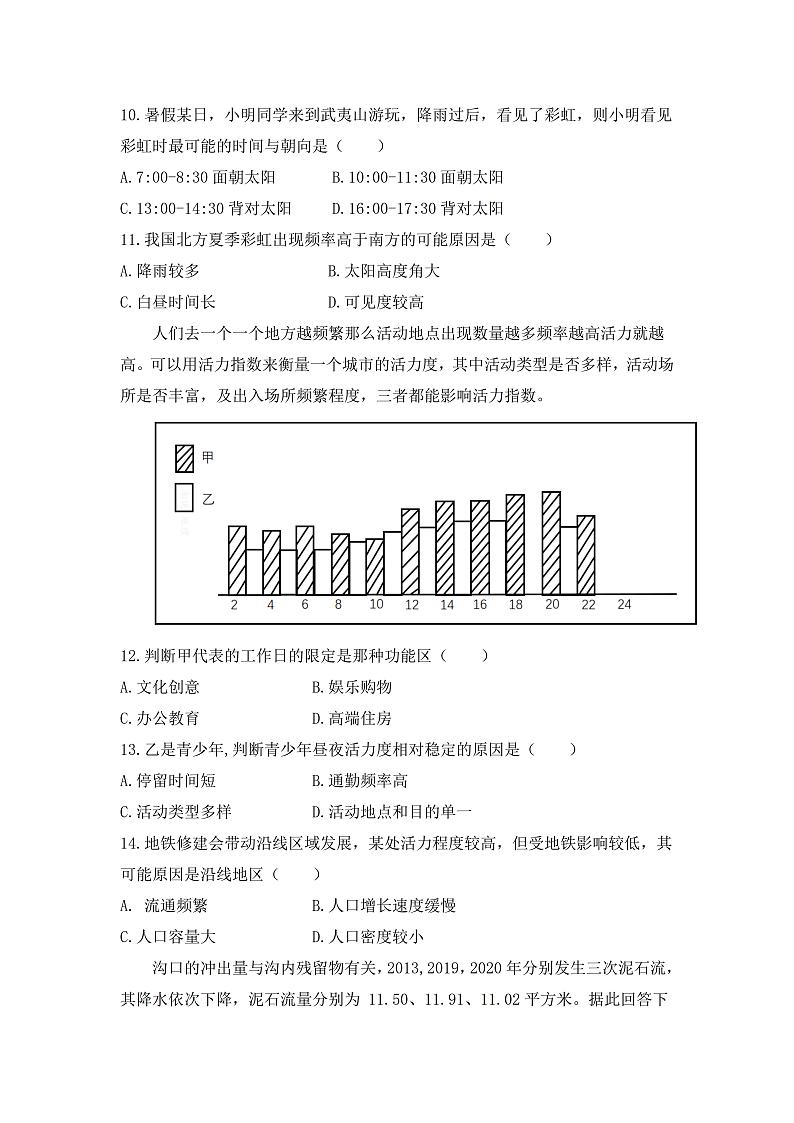 2023福建省高考地理（考生回忆版） 试卷03