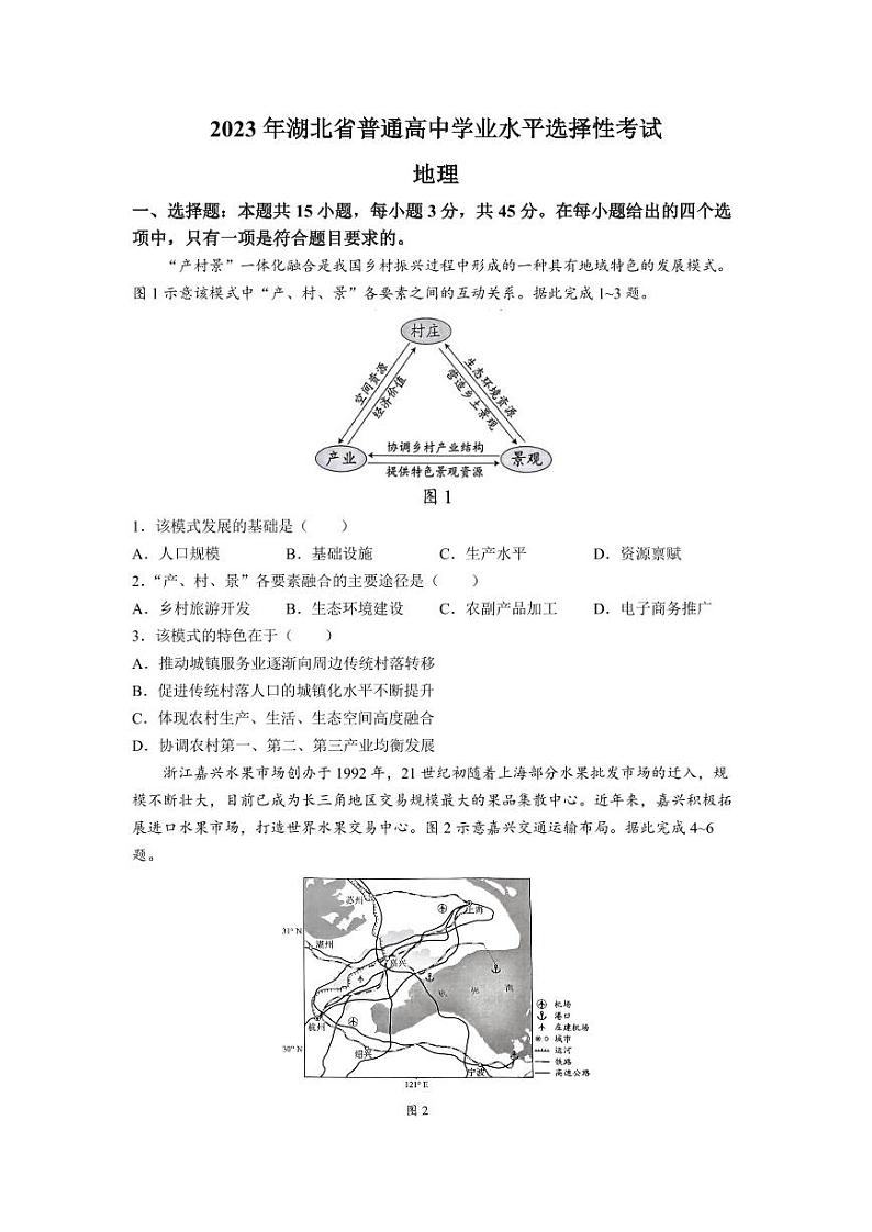 2023年湖北地理高考真题（网络搜集）01