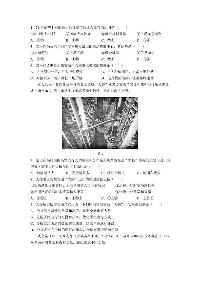 2023年湖北地理高考真题（网络搜集）02