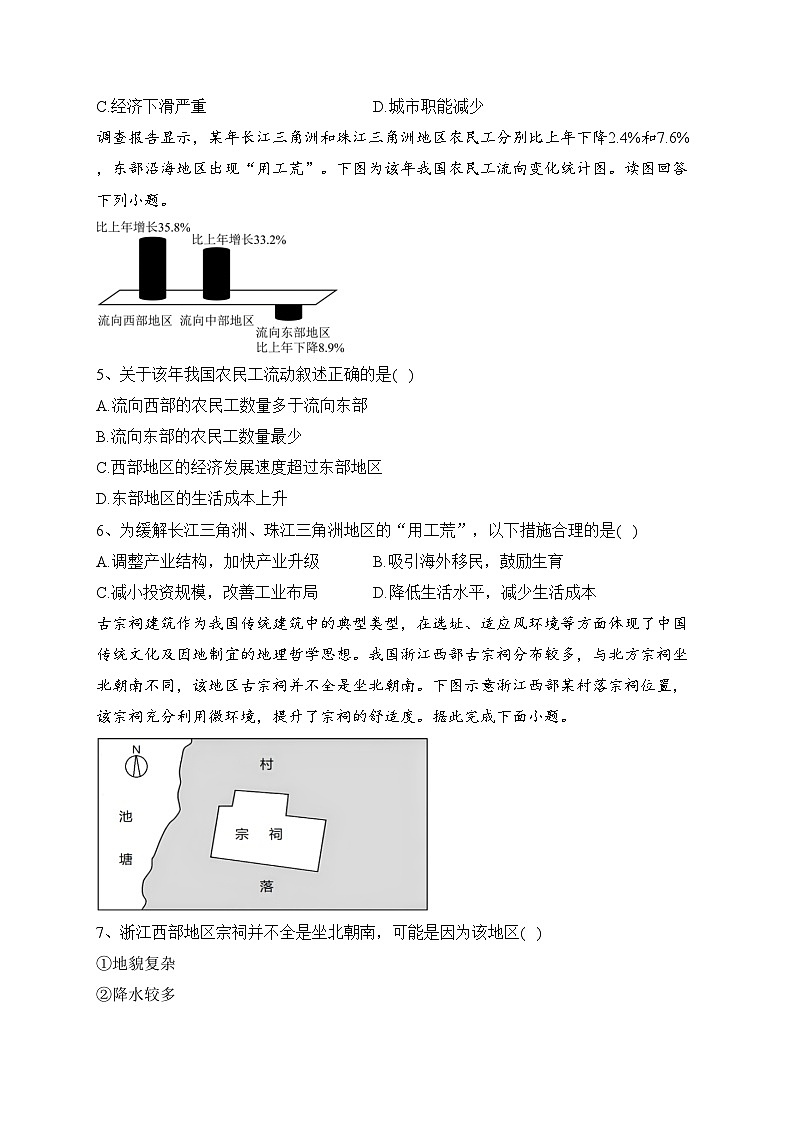 衡阳县第四中学2022-2023学年高一下学期期末考试模拟（二）地理试卷(含答案)02