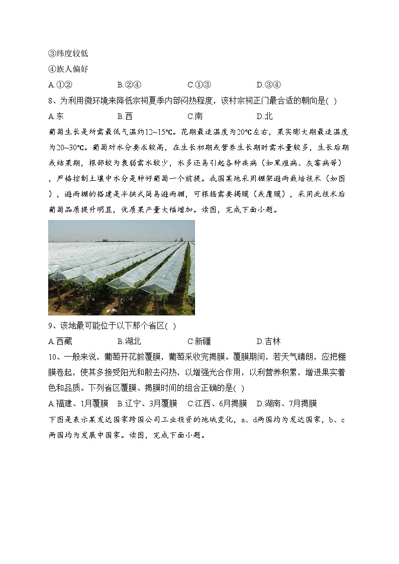 衡阳县第四中学2022-2023学年高一下学期期末考试模拟（二）地理试卷(含答案)03