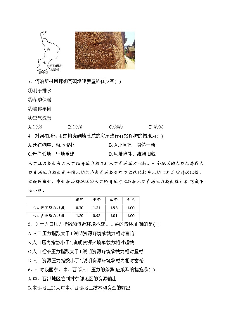 衡阳县第四中学2022-2023学年高一下学期期末考试模拟（一）地理试卷(含答案)02