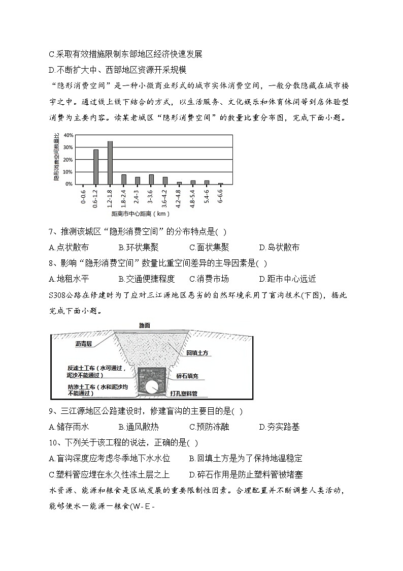 衡阳县第四中学2022-2023学年高一下学期期末考试模拟（一）地理试卷(含答案)03