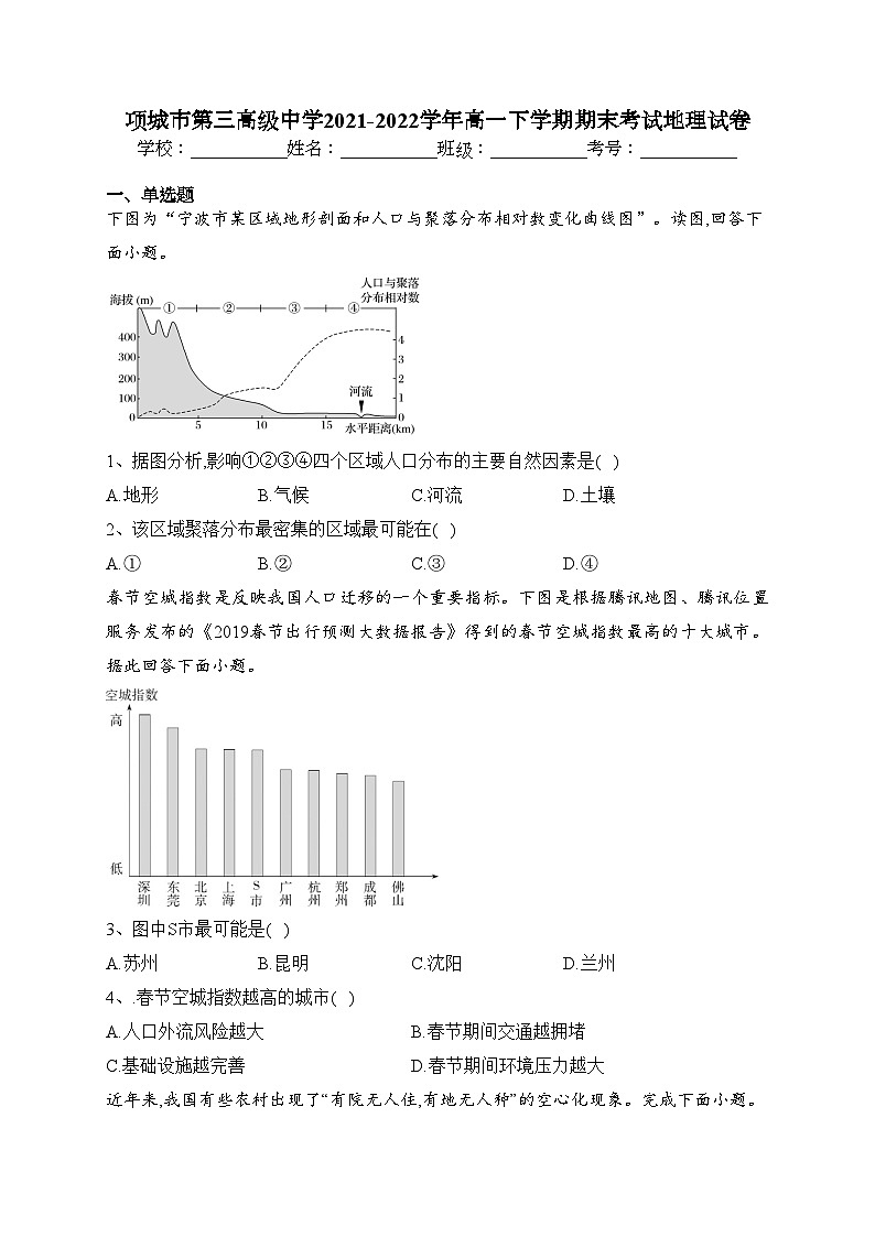 项城市第三高级中学2021-2022学年高一下学期期末考试地理试卷(含答案)01