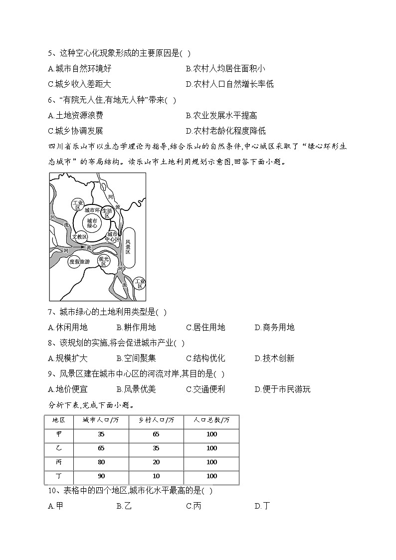 项城市第三高级中学2021-2022学年高一下学期期末考试地理试卷(含答案)02