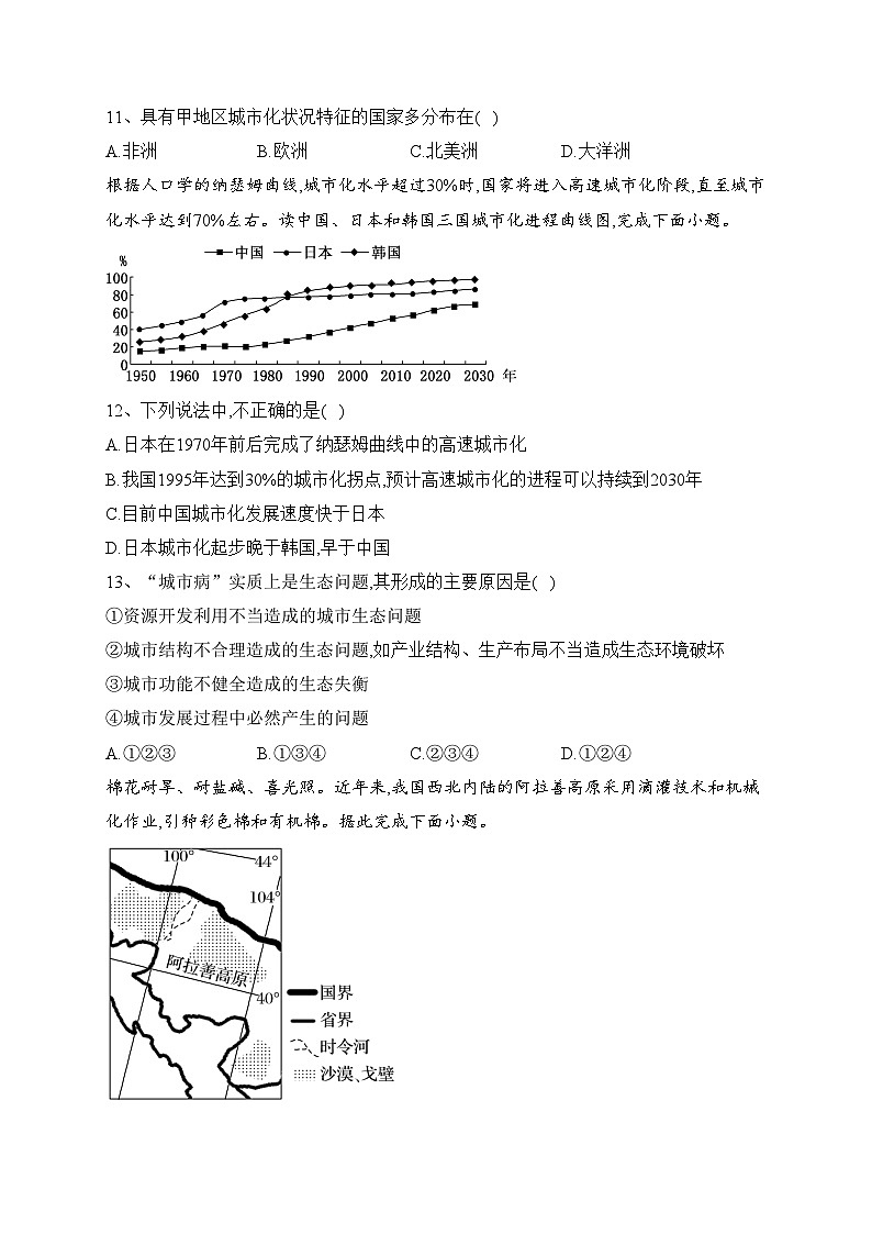 项城市第三高级中学2021-2022学年高一下学期期末考试地理试卷(含答案)03