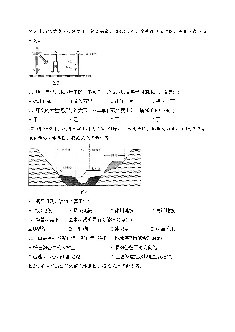 海林市朝鲜族中学2022-2023学年高一下学期第二次月考地理（选考）试卷(含答案)第2页