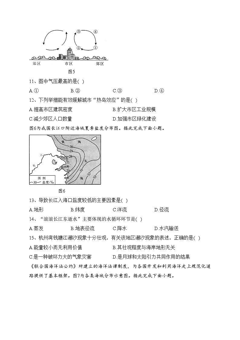 海林市朝鲜族中学2022-2023学年高一下学期第二次月考地理（选考）试卷(含答案)第3页