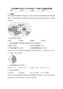 江苏省泰州中学2022-2023学年高一下学期5月检测地理试卷(含答案)