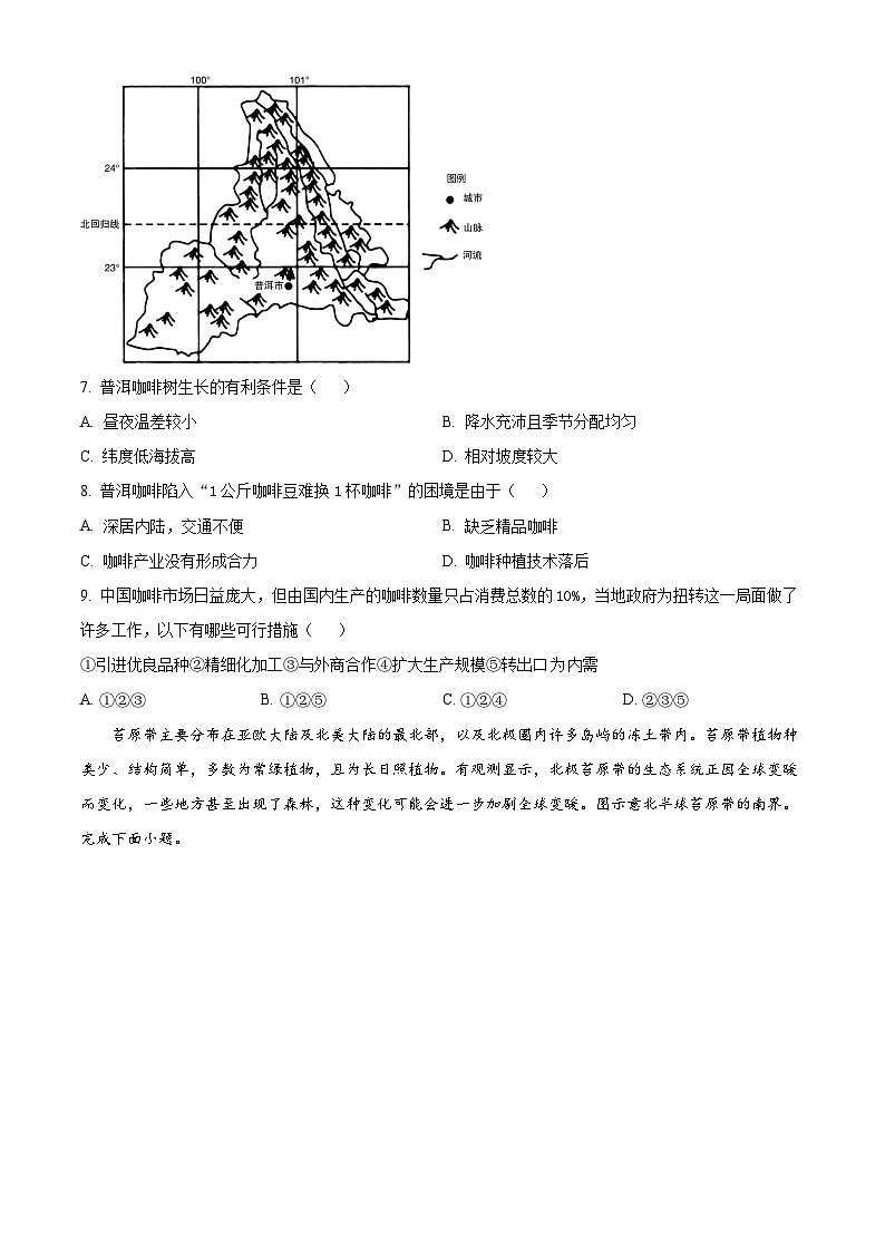 2023届湖北省天门市高三5月适应性考试地理试题无答案第3页